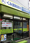 くみ調剤薬局